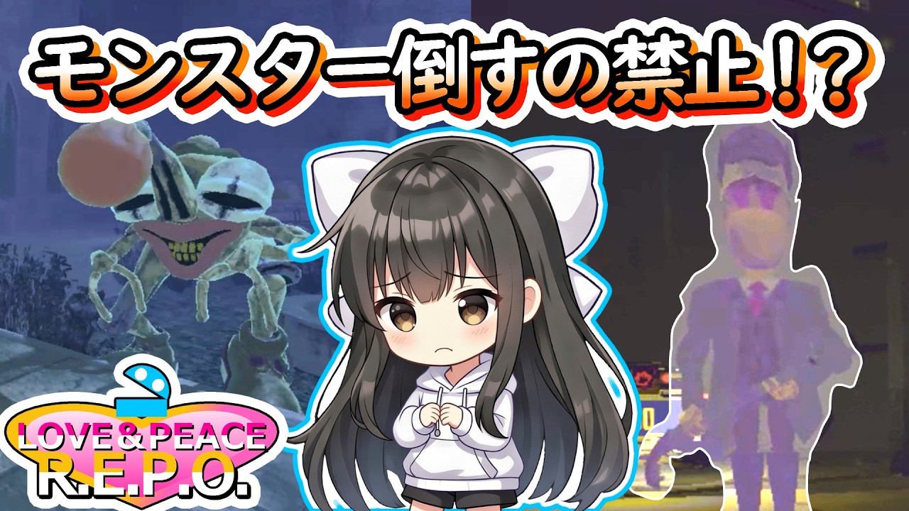 【R.E.P.O】フェザードローンが攻略の鍵？死亡フラグを回避せよ！ LOVE＆PEACE REPOレベル11~