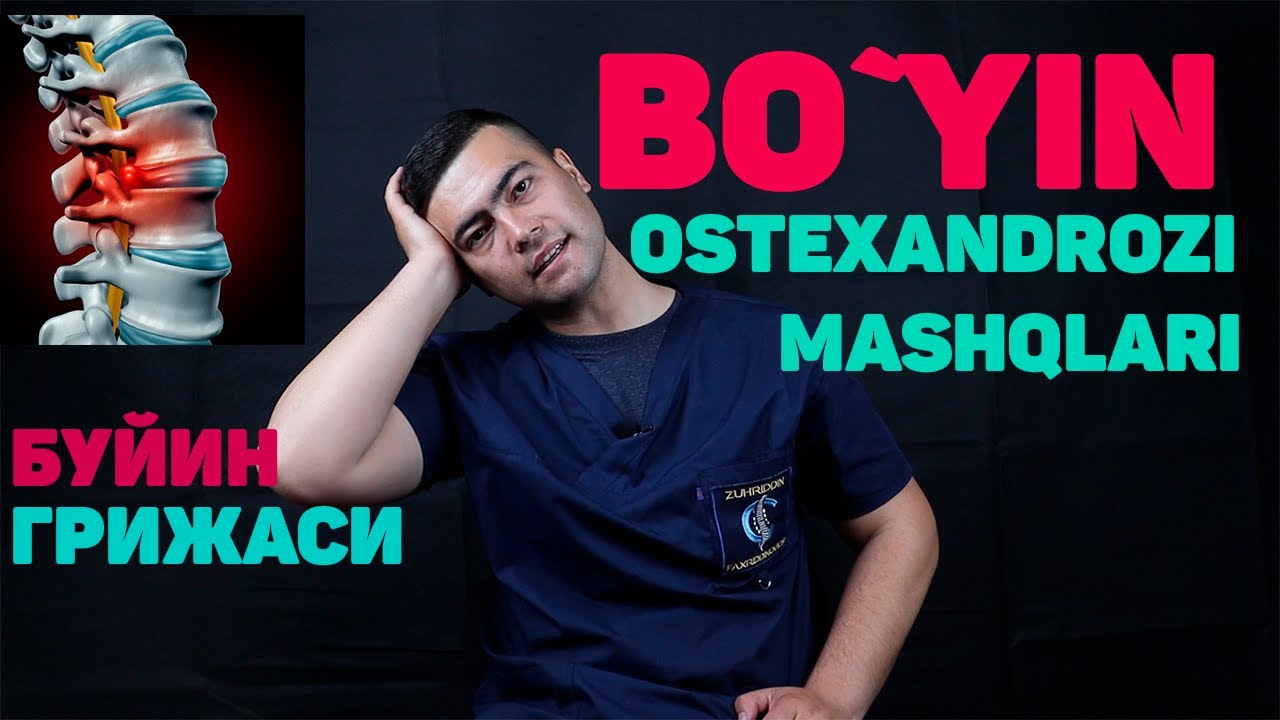 Буйин остехондрози машклари, Буйин грижаси |Bo`yin ostexondrozi mashqlari. Bo`yin grijasi.