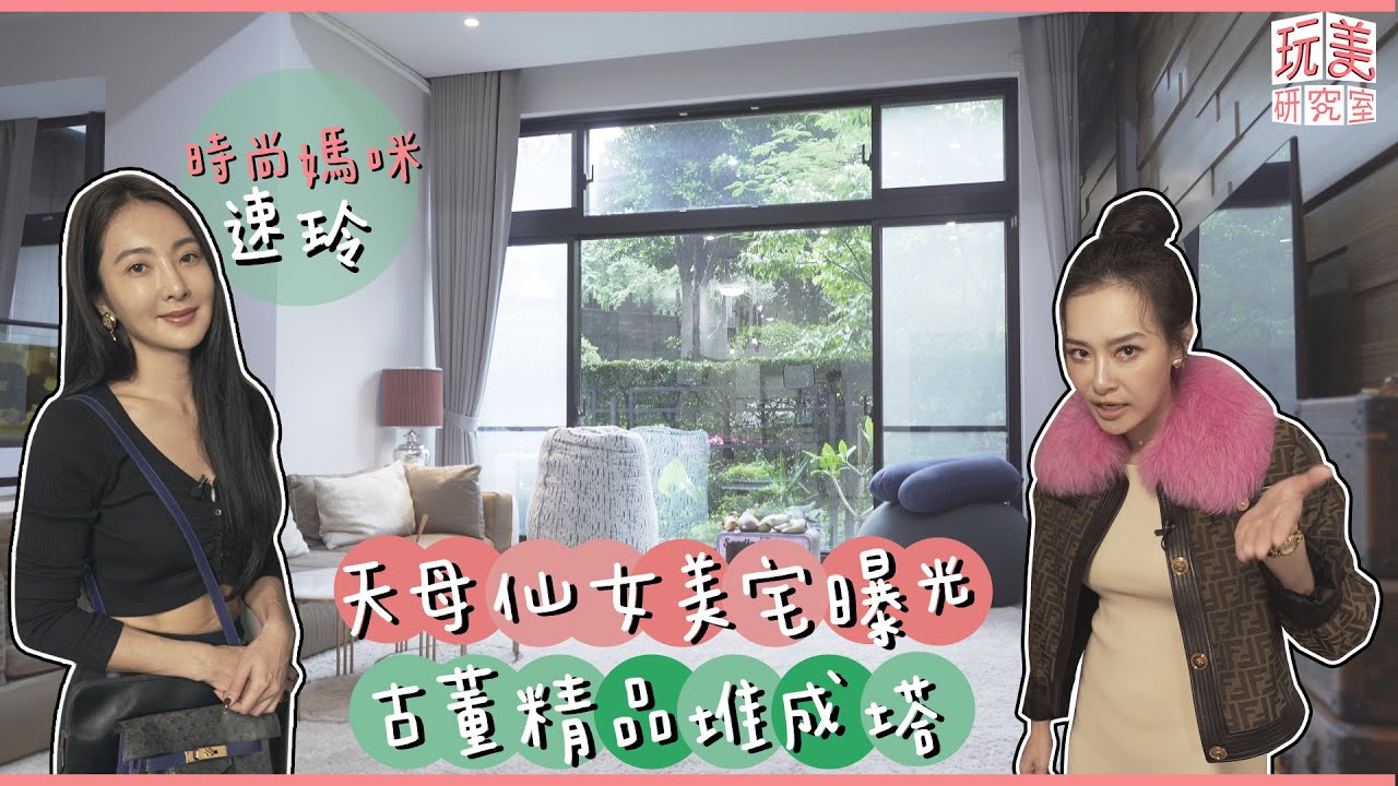 敲碗特輯！前進速玲家 稀有精品、限量手工包開箱！【玩美研究室】
