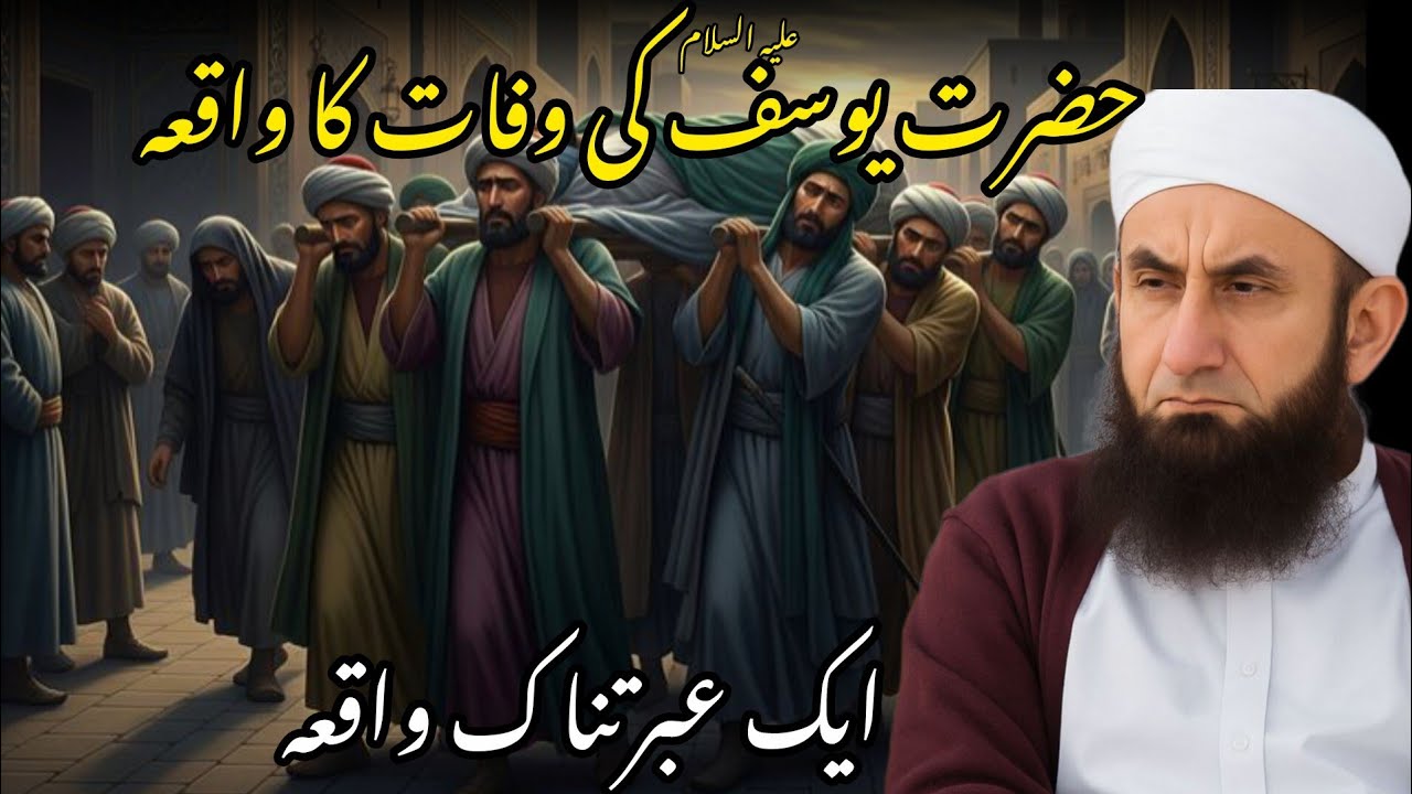 Hazrat Yousuf (AS) Ki Wafat Ka Waqia | Molana Tariq Jameel Ka Dil Ko Choo Jane Wala Bayan