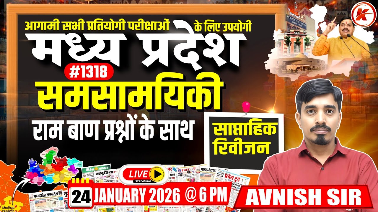 MP Current Affairs Today  | MP Current Affairs 2026 | समसामयिकी 2026 | #1318  | By Avnish Sir