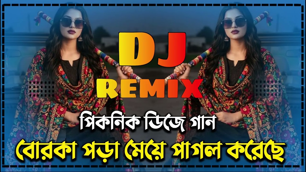 বোরকা পরা মেয়ে পাগল করেছে Dj Borka Pora Meye Dj Shorif Uddin Dj Song Picnic Dj Gan Bangla Dj Gan