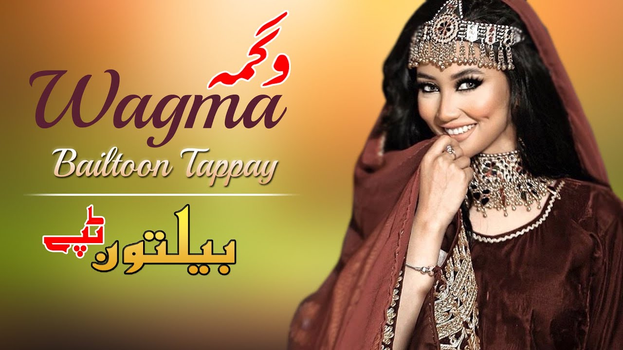 Bailtoon Tappay | Wagma | Pashto New Song | Tappay 2022 | HD | Afghan | MMC OFFICIAL
