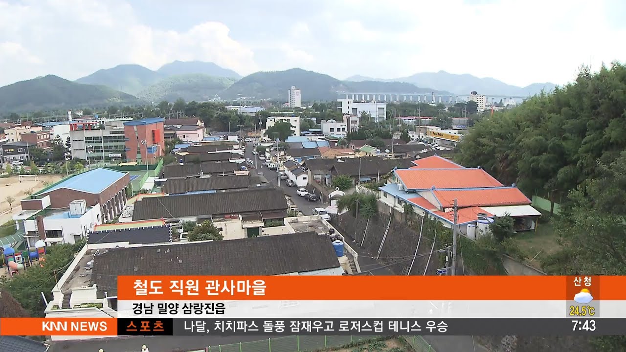 밀양 삼랑진, 일제 수탈의 흔적이 고스란히