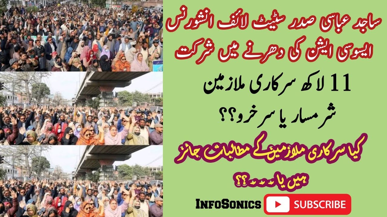 تلخ حقائق | ساجد عباسی کی حقیقت پسندانہ گفتگو | سرکاری ملازمین کے دھرنا میں خطاب