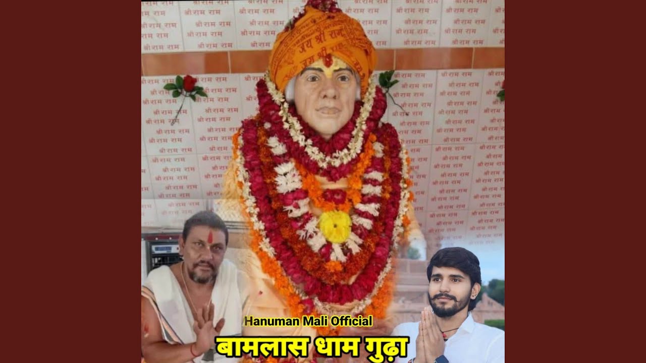 Bamlash Dham Gudha