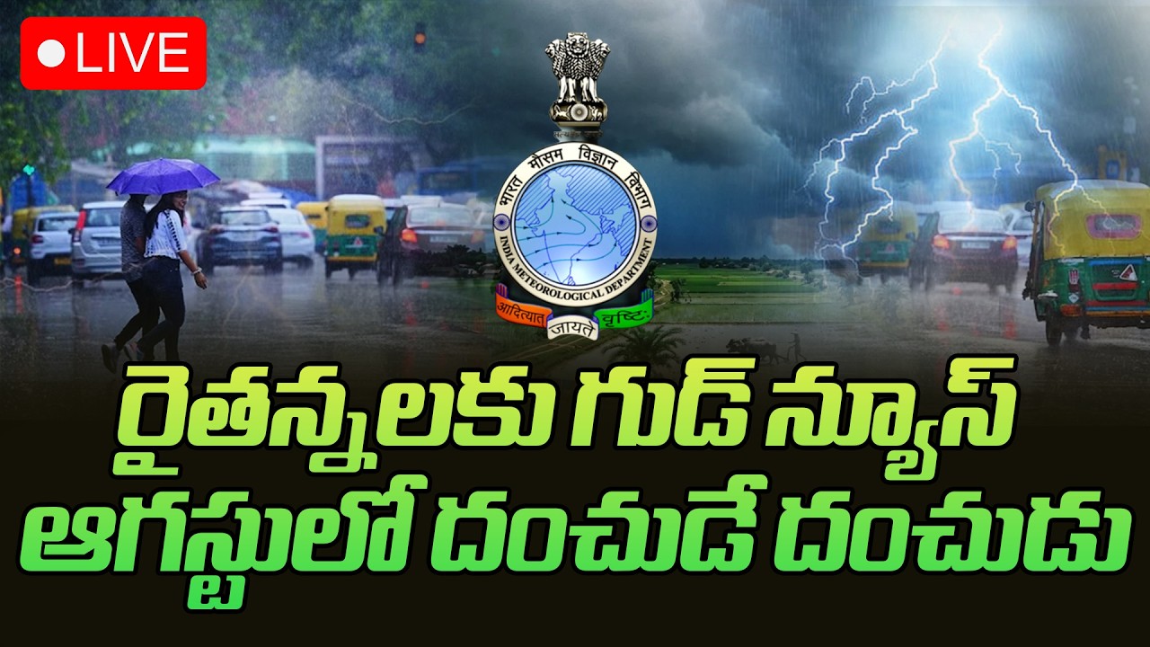 Heavy Rains In August : Weather Report | Weather In August 2026 | IMD Warning | Sakshi Tv Cinema