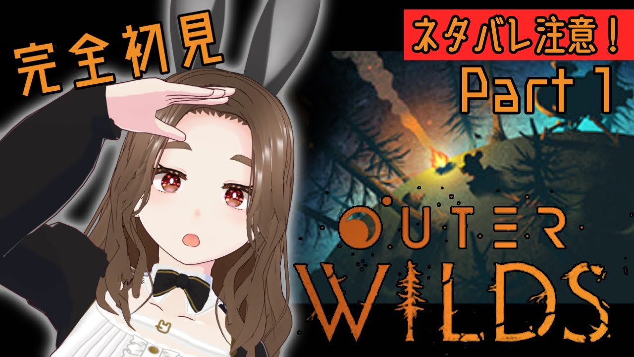 【Outer Wilds】part1 宇宙をタイムリープするミステリー【個人Vtuber】