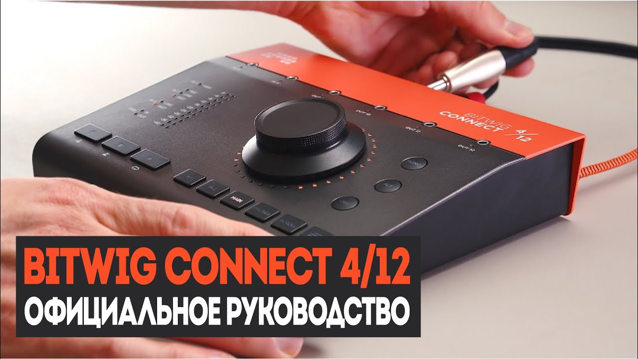 Начало работы с Bitwig Connect 4/12 | Bitwig