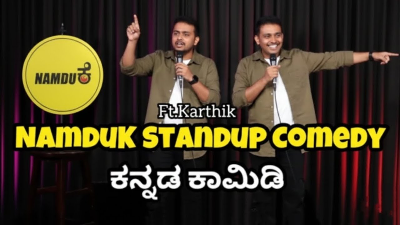 |ಕನ್ನಡ stand up ಕಾಮಿಡಿ | namduk Standup - comedy | ft. Karthik #kannadacomedy #virelvideo 