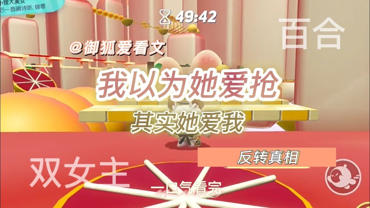 她毁掉我每一段恋爱，只为了把我留在她身边 百合双女主GL小说