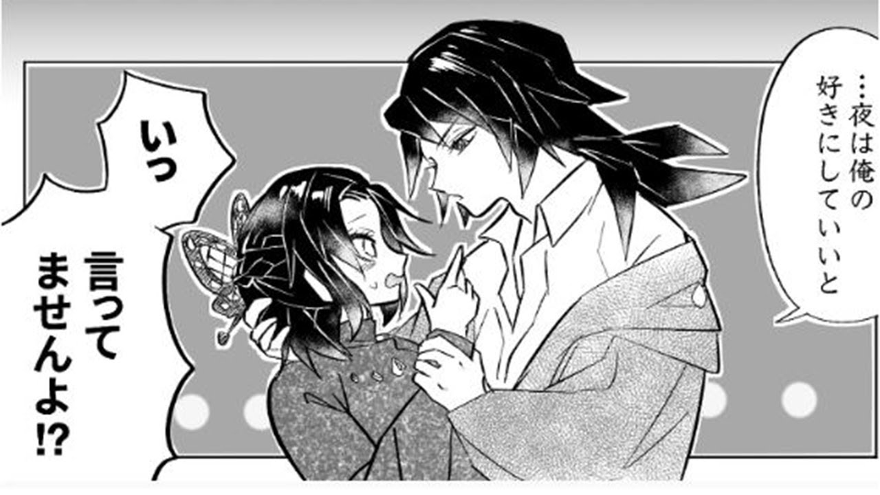 【鬼滅の刃漫画】愛は隠されている P16
