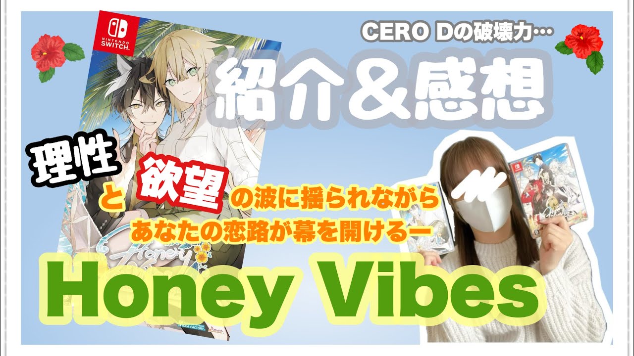 【HoneyVibes(ハニヴ)】紹介(ネタバレなし)＆感想🌺 #乙女ゲーム