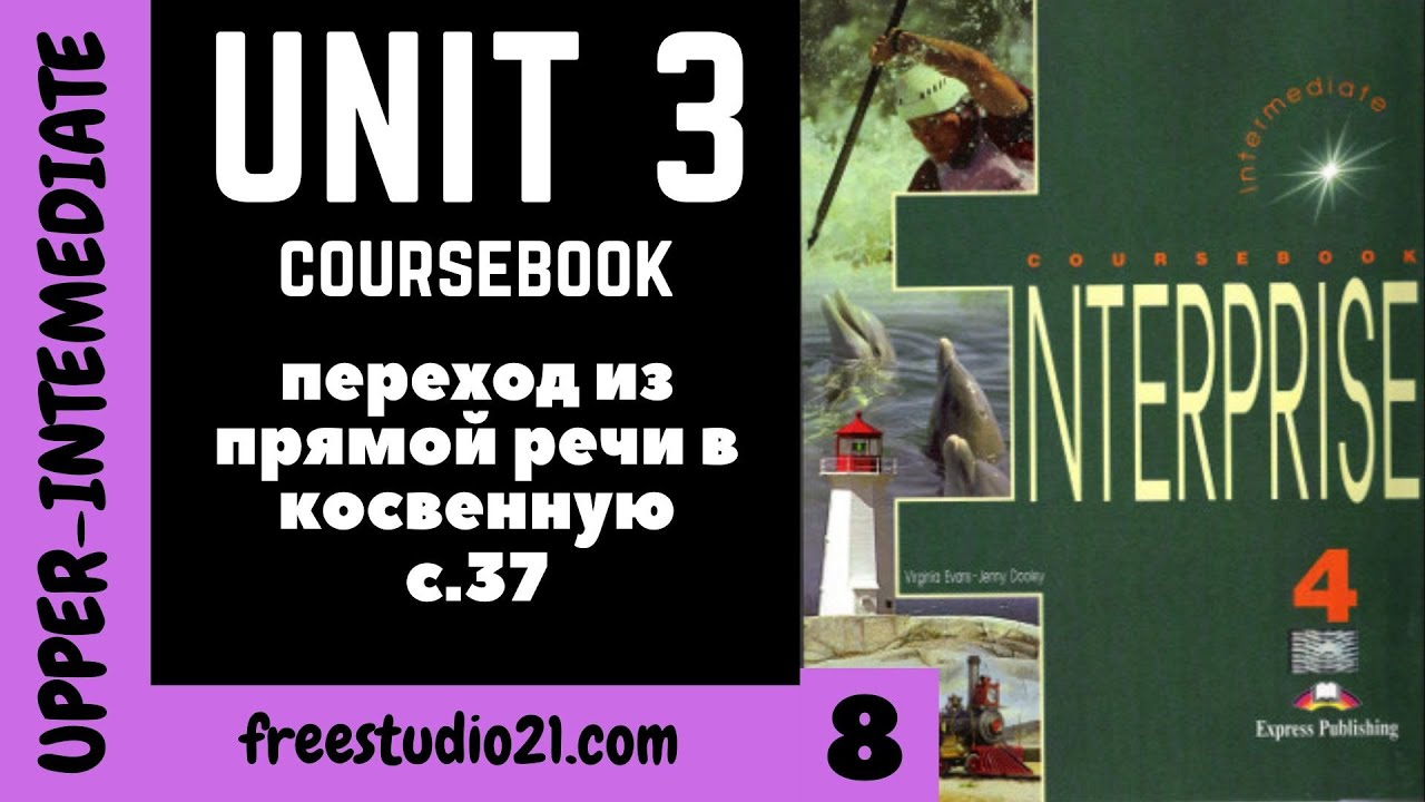 Enterprise Intermediate+ | SB | Unit 3 | p.37 - Из прямой речи в косвенную -8