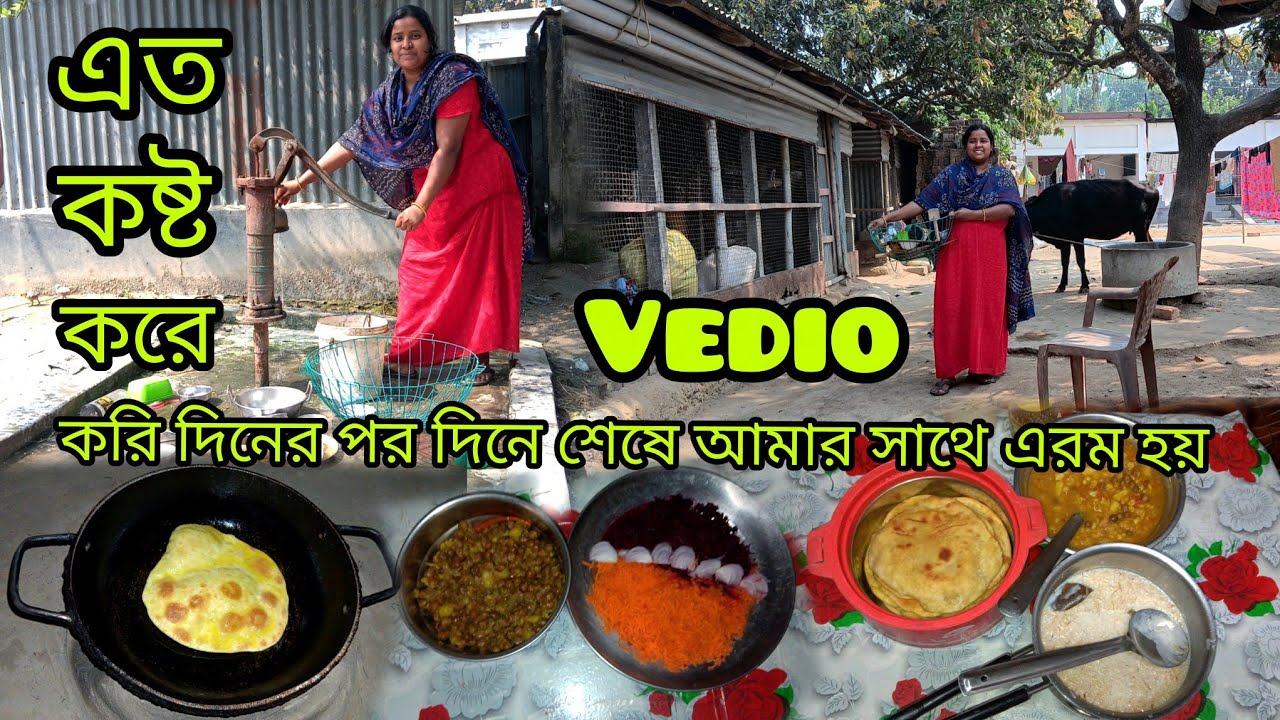এত শরীর খারাপ তারপরও এটা করতে হয় করার পরেও শেষে মন খারাপ লাগে জানো বন্ধুরা vlog টা কেমন লাগলো janiyo
