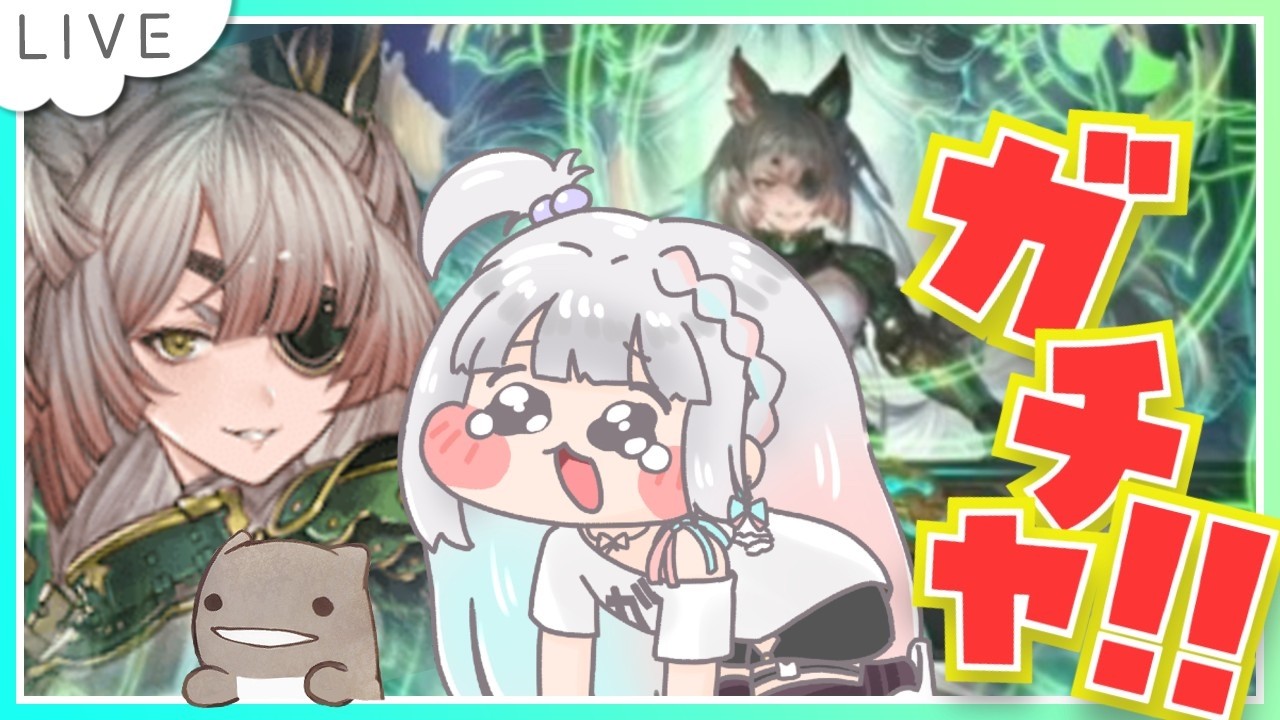 【グラブル】# 922  オクタヴィアさんお迎えガチャ✨スクラッチも？！  初見さん初心者さん大歓迎です🎀 【#夢咲ゆん / Vtuber】
