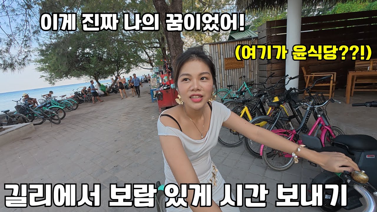 [길리 2편] 여자친구의 꿈이 드디어 이뤄졌습니다!! 역대급 인도네시아 관광지 인정!!