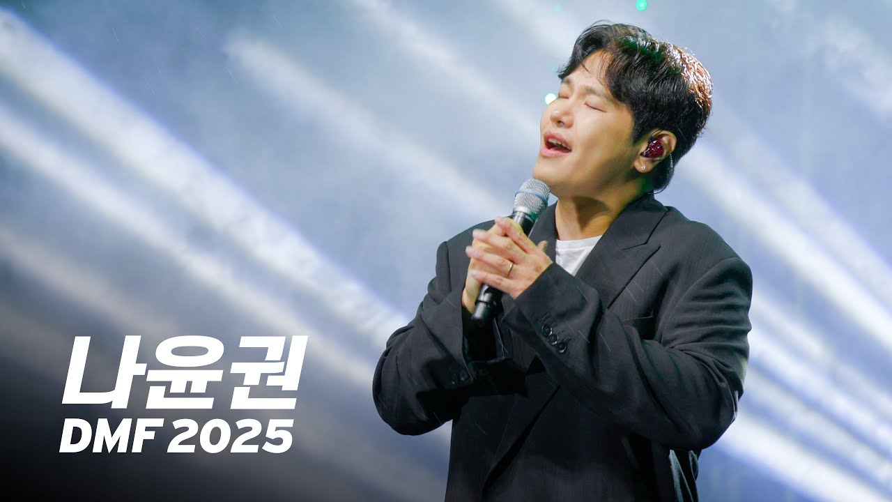 [4K] 나윤권 딩가딩가 뮤직 페스티벌 LIVE @DGDG MUSIC FESTIVAL 2025