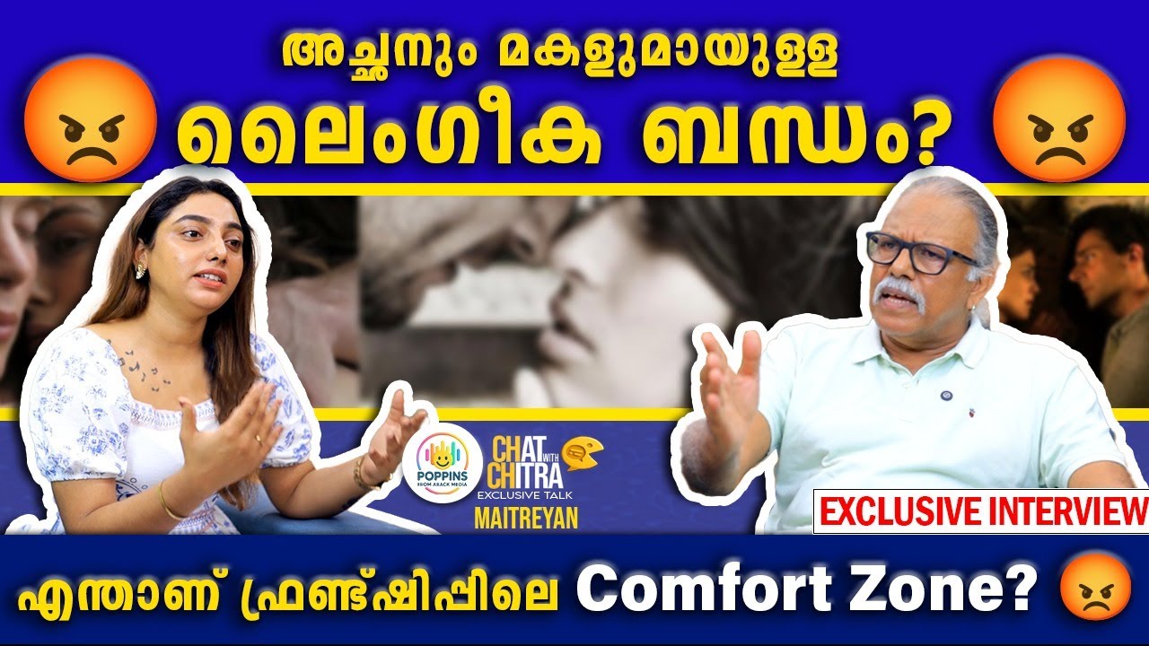 അവതാരികയുടെ ചോദ്യത്തിന് വായടപ്പിക്കുന്ന മറുപടിയുമായി മൈത്രേയൻ|MAITREYAN|CHITRA
