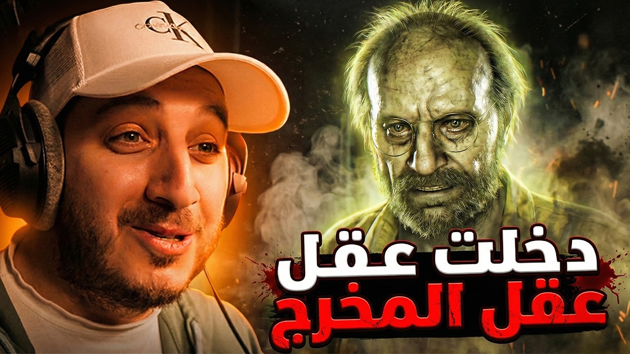 ندخل عقل ناكنيشي ..! من هنا بدأ كل شيئ | RE7