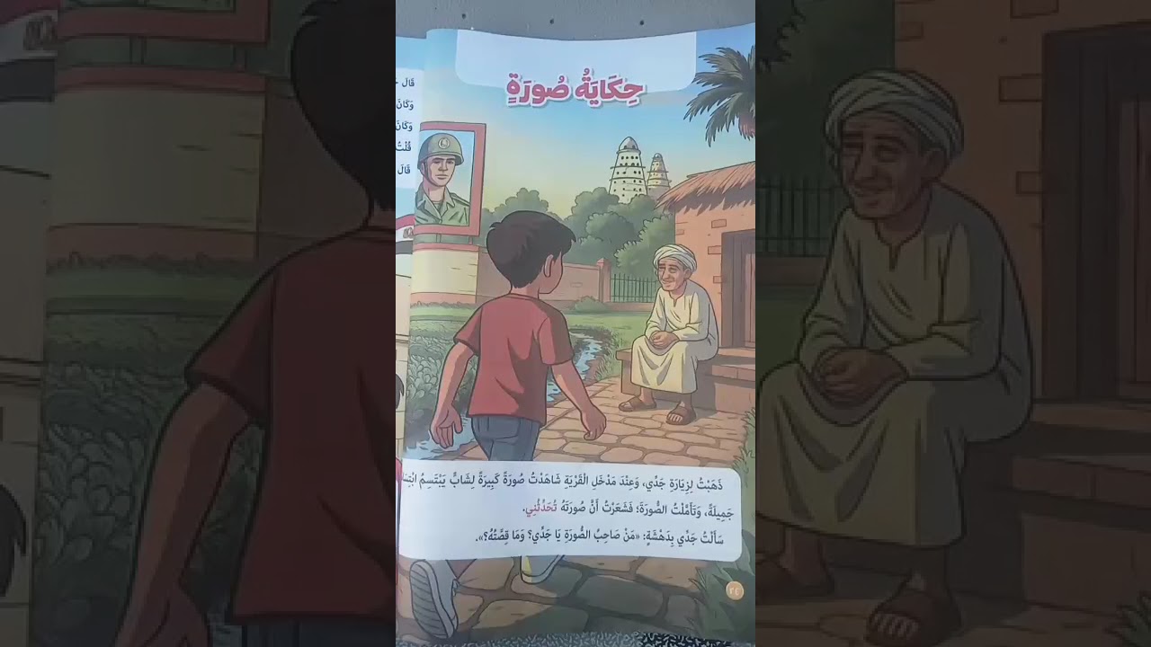 القراءةُ (حكايةُ صورةٍ) المنارة #اللغةالعربية_لغةالتحدي_الإعجاز 