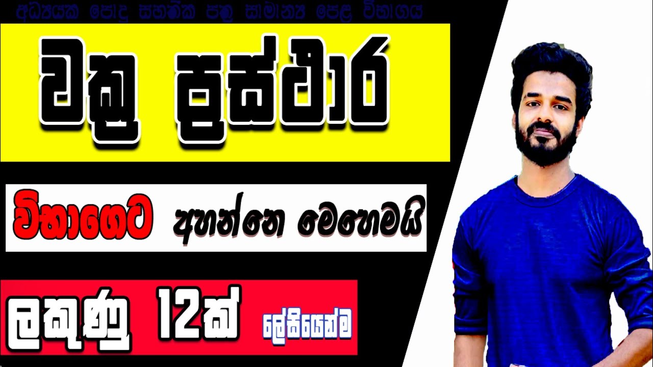 Graphs in sinhala | prasthara | OL & grade10 - 11 maths | questions with theory | ganitha papers OL