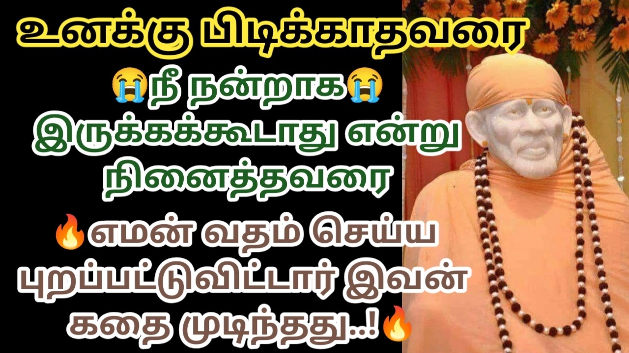 உனக்கு பிடிக்காதவரை நீ நன்றாக இருக்கக்கூடாது என்று நினைத்தவரை?