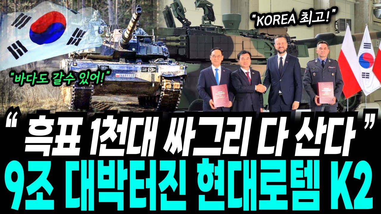 9조원 잭팟터진 현대로템. 나토 카르텔마저 찍어누른 K2 전차