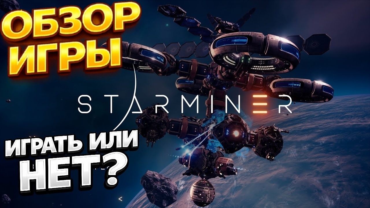 Starminer ОБЗОР игры ➤ Первый взгляд: фишки и геймплей