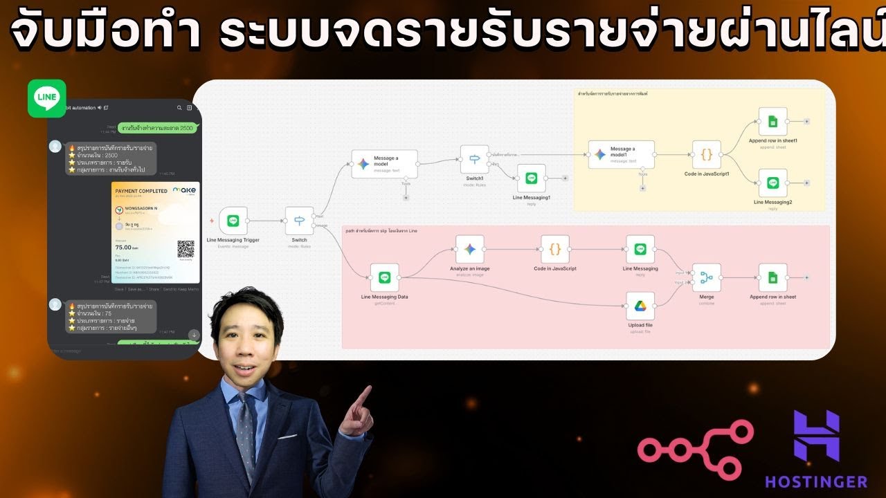 สอนสร้าง AI Chatbot จัดการ รายรับ-รายจ่าย ใน n8n แบบจับมือทำ!