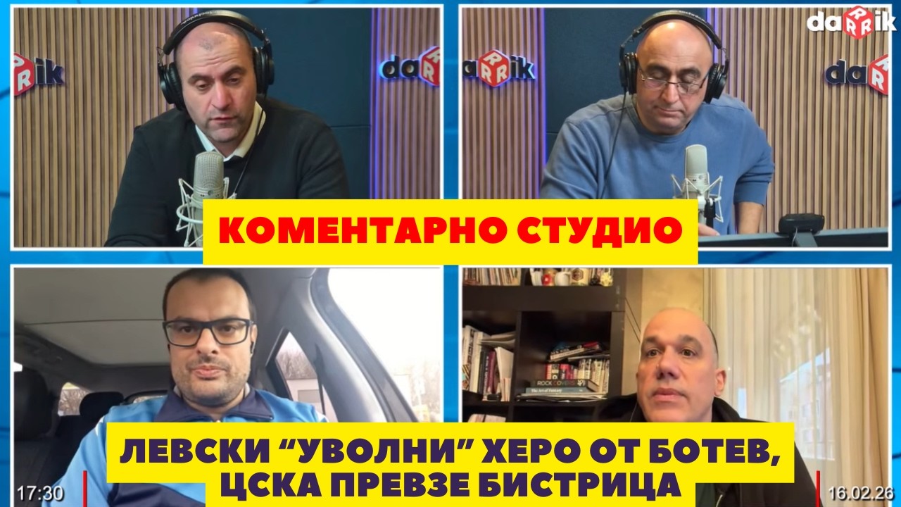 Коментарно студио: Левски „уволни“ Херо от Ботев, ЦСКА покори Бистрица