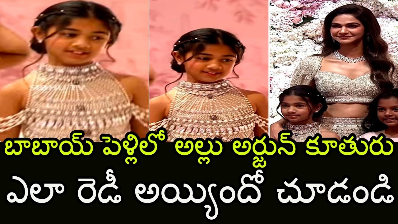 Allu Arjun Daughter Cute Visuals at Allu Sirish Pre Wedding Ceremony | Indiontvnews