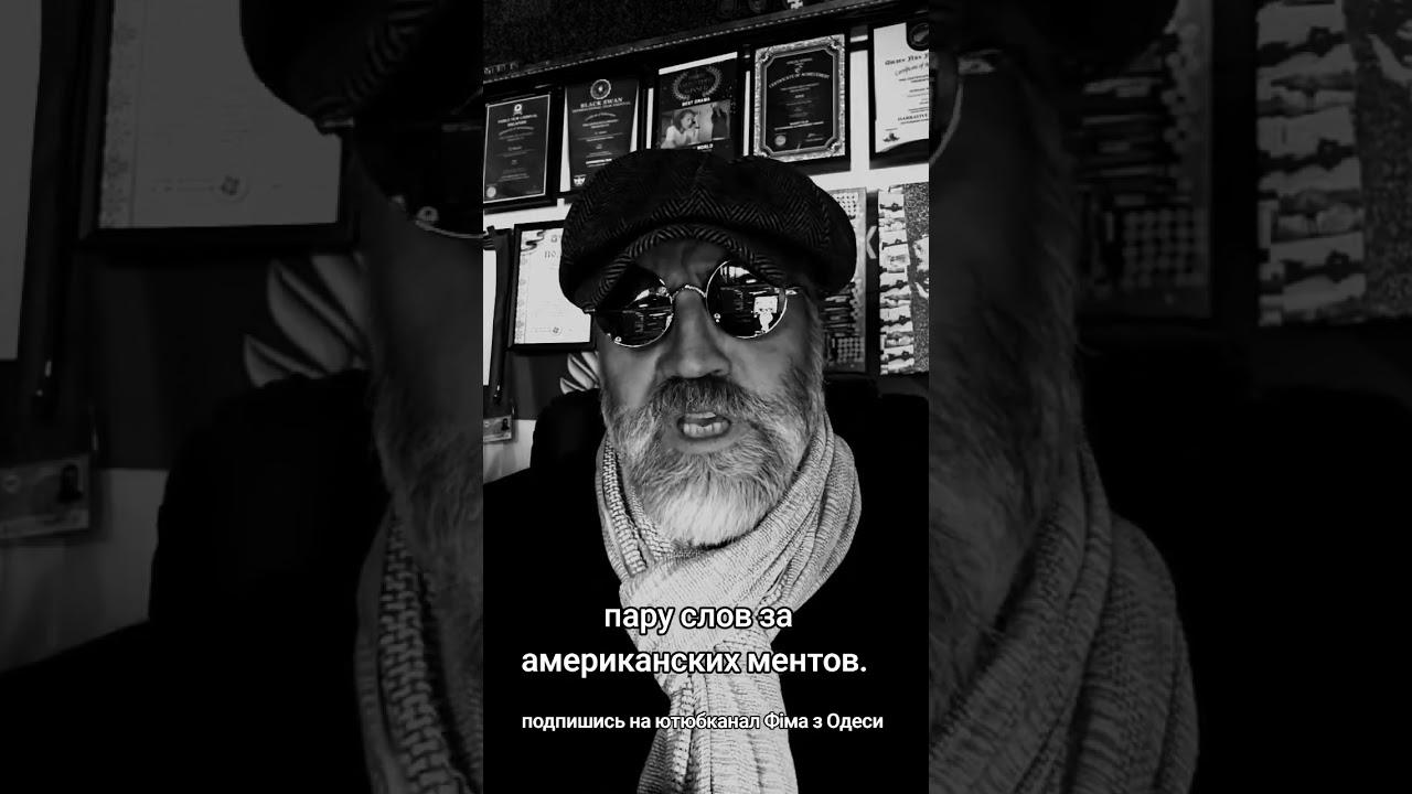 Пару слов за американских ментов... Ваш Фима. (Лайк, подписка и улыбка) 