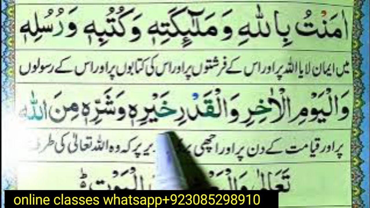 Amantu billahi wa malaikatihi | Amantu billahi wa malaikatihi with urdu translation