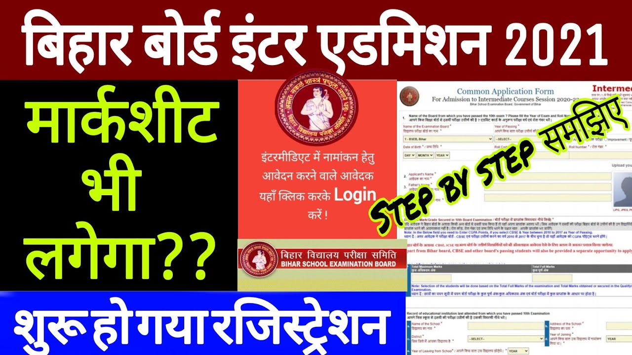 Bseb ofss Inter admission 2021-23 | Bihar board class 11th admission 2021 |Bseb inter admission 2021