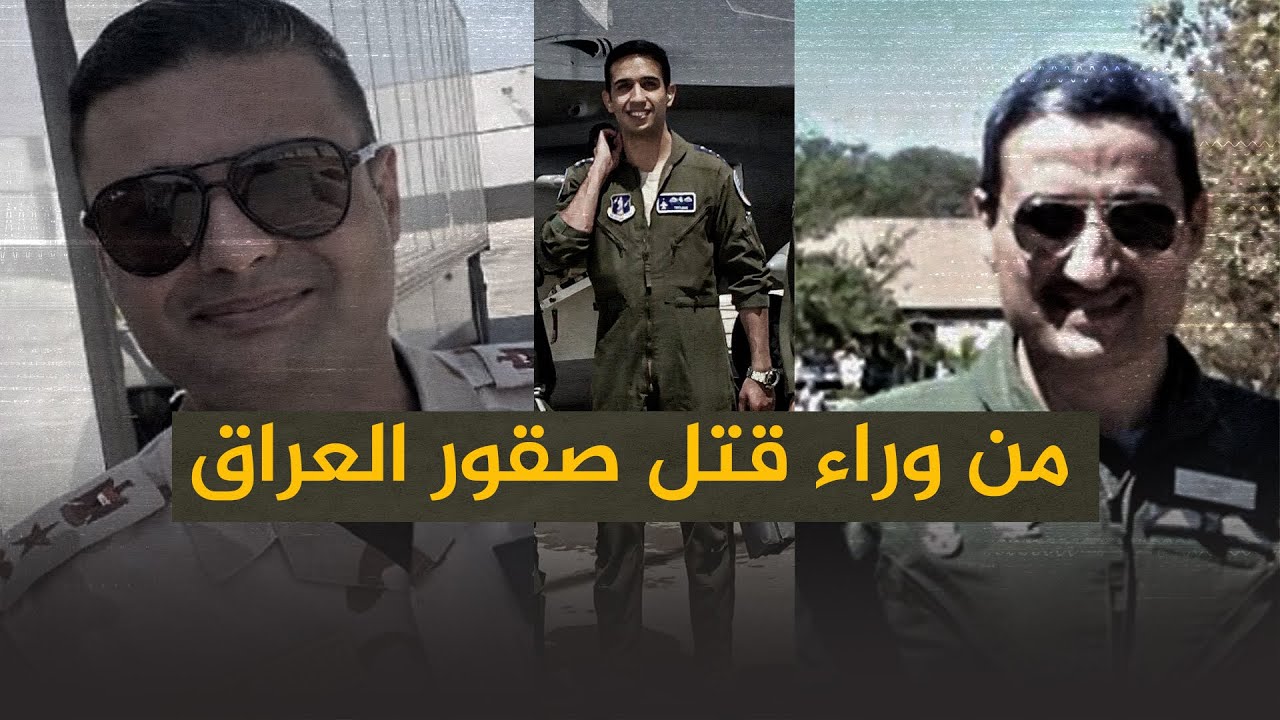 هل للولايات المتحدة يد في ذلك.. من وراء قتل صقور العراق؟