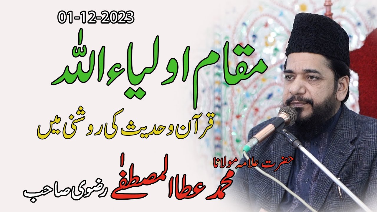 Maqam  e Aulia Allah best bayan 2023 Alama Molana Ataa ul Mustafa Rizvi Sab.