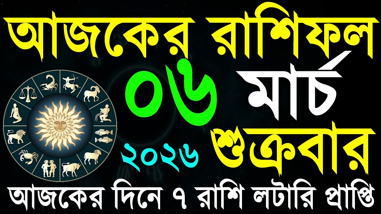 Ajker Rashifal Bangla 06 March 2026