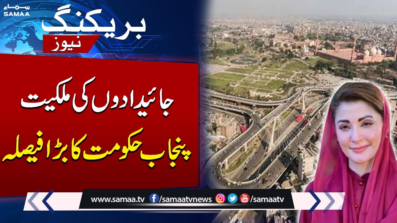 Punjab Govt Announces Major Step to Safeguard Property Ownership Rights | Breaking News