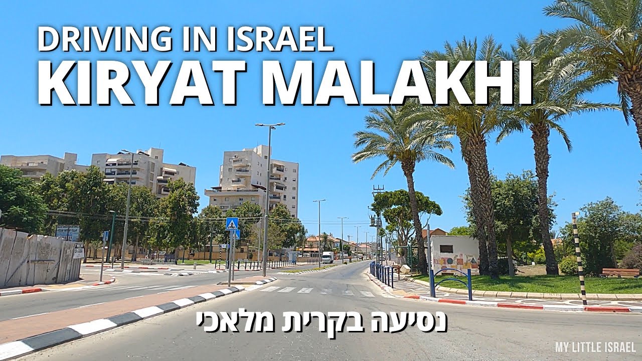 Кирьят Малахи 🇮🇱 • Поездка в ИЗРАИЛЕ 2021