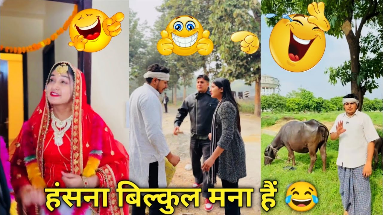 हंसते हंसते लौट पोट हो जाओगे 🤣😂 #funny #part99
