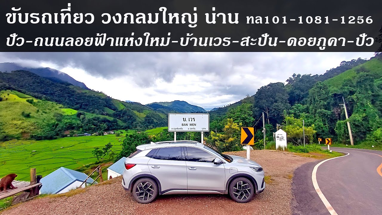 ถนนลอยฟ้าแห่งใหม่ ทล101-ทล1081 วิวสวยทั้งขาขึ้นและขาลง