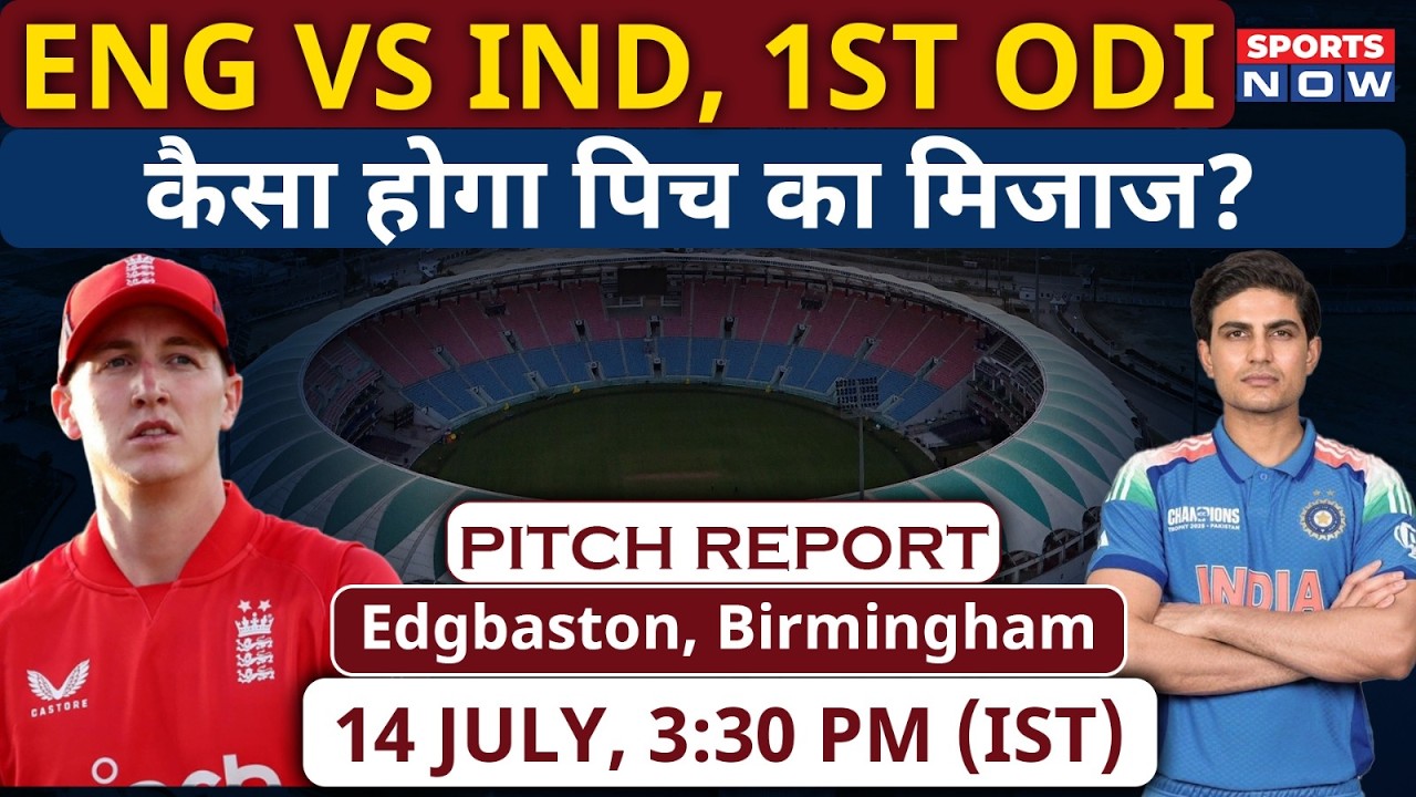 England vs India, 1st ODI: Edgbaston Pitch Report | Birmingham Pitch Report | Rohit Sharma | Kohli