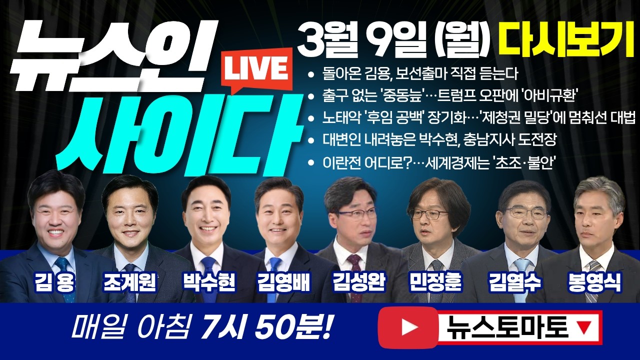 돌아온 김용, 보선출마 직접 듣는다! 