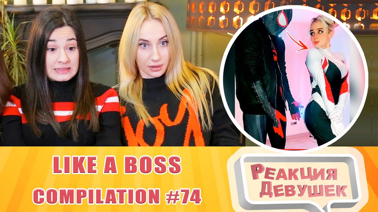 Реакция девушек. LIKE A BOSS COMPILATION #74 AMAZING Videos 2020. Реакция.