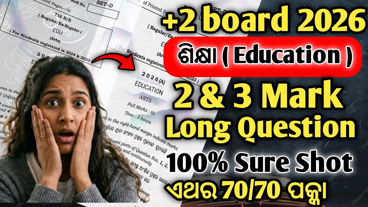 Class 12 education question paper 2026 || Class 12 education important question 2026