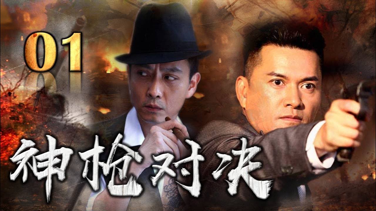 【抗日剧】《神枪对决》01 | 八路特务团团长带领精英特战小队历经血雨腥风逃过敌军追杀