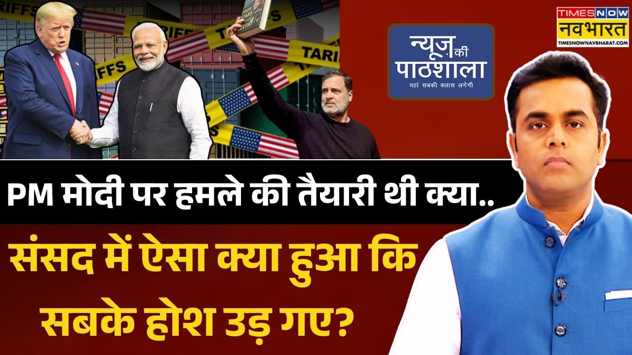 News Ki Pathshala | Sushant Sinha: PM Modi-Trump की डील से किसे लगी तीखी मिर्ची ? | Hindi News