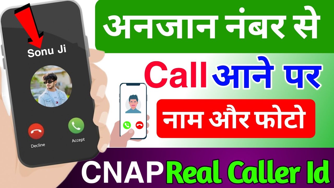 Trai Real Caller Id CNAP On Name And Photo Call Show Kre | How to Activate Trai Real Caller Id |CNAP