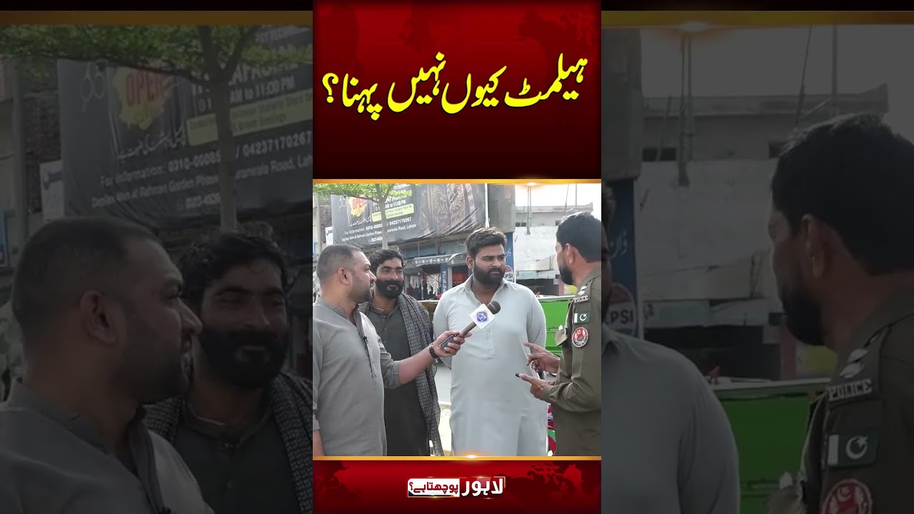 Helmant Kha Hai...? | Lahore Puchta Hai
